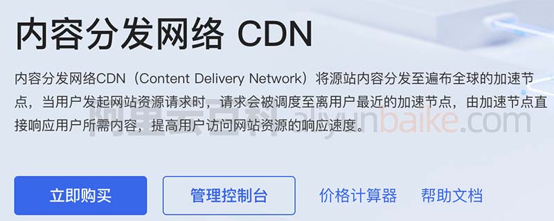 百度云内容分发网络CDN计费方式
