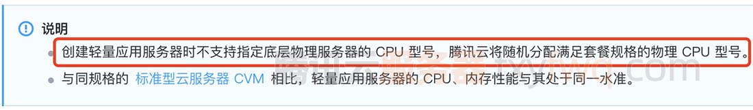 轻量应用服务器时不支持指定CPU型号随机分配处理器