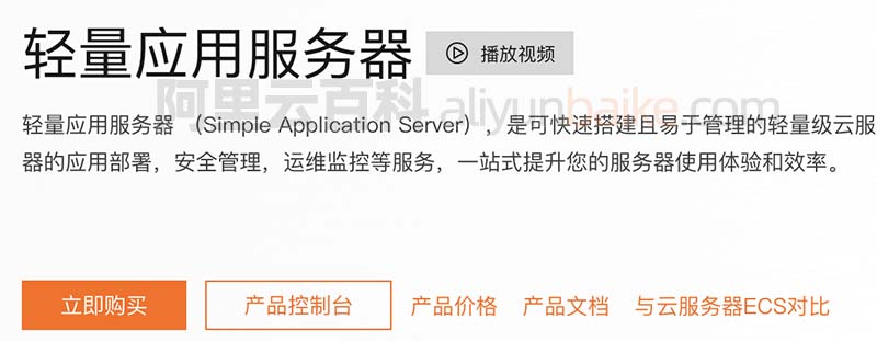 阿里云轻量应用服务器