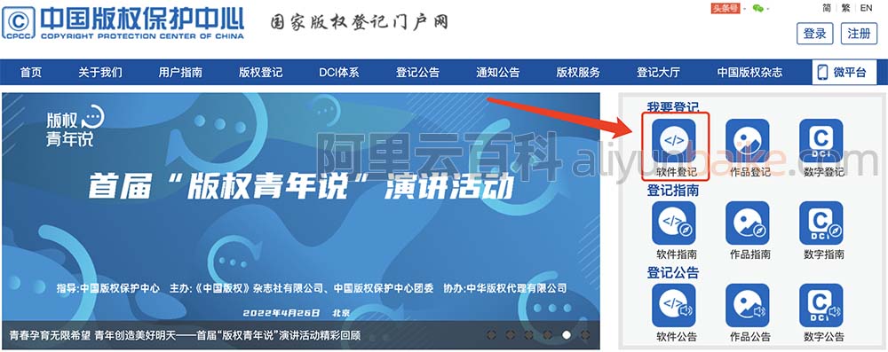 中国版权保护中心软件登记