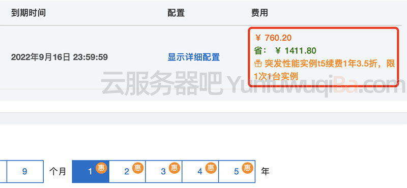 阿里云服务器续费优惠折扣