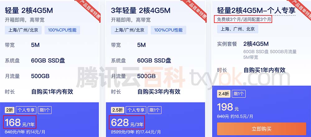 腾讯云轻量2核4G5M服务器优惠价格