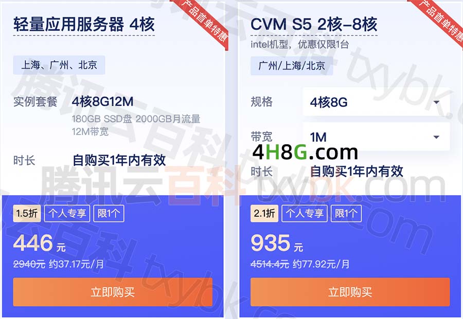 腾讯云4核8G轻量和CVM S5云服务器