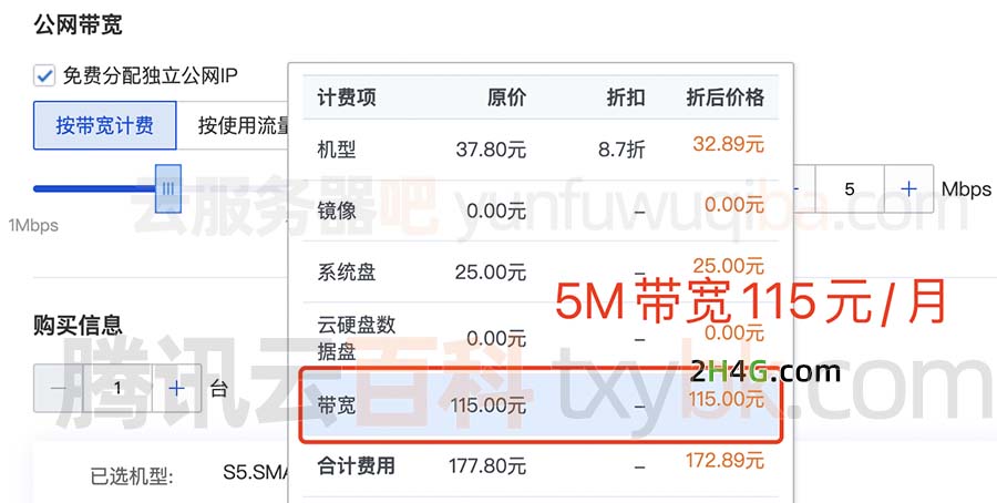 腾讯云CVM服务器5M带宽价格表