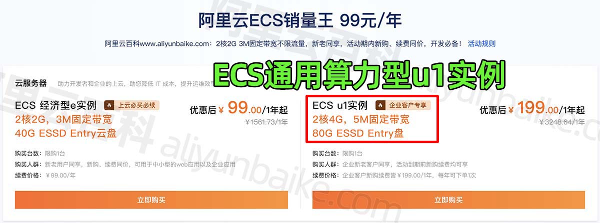 阿里云ECS u1服务器199元2核4G5M