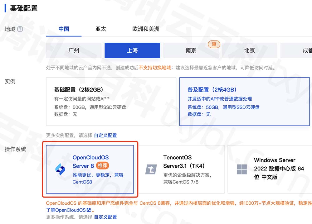 腾讯云OpenCloudOS镜像系统