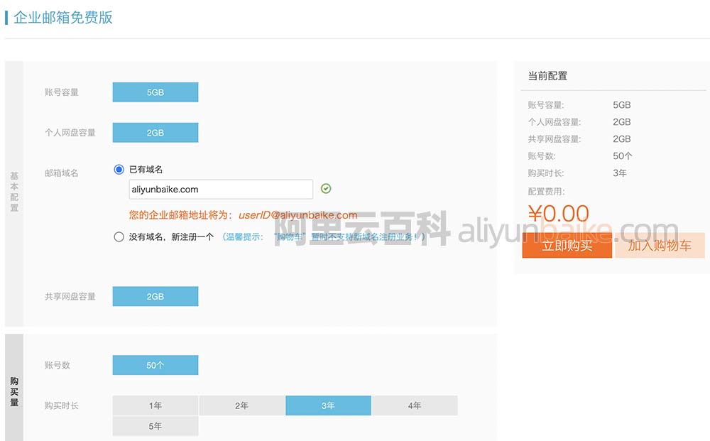 阿里云免费企业邮箱申请入口链接