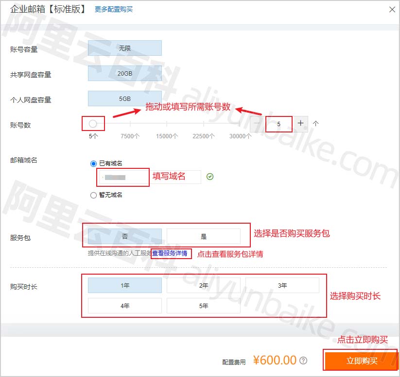 阿里云企业邮箱标准版购买