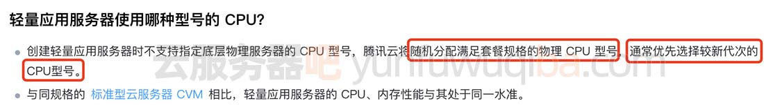 腾讯云轻量服务器处理器优先选择较新代次的CPU型号
