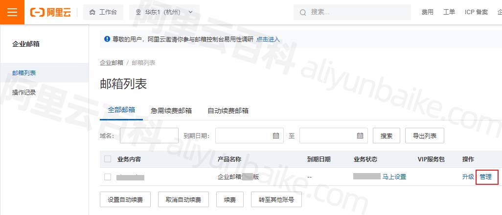阿里云企业邮箱管理密码
