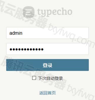 Typecho的管理员登录