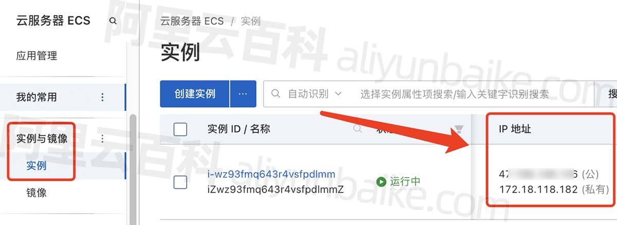 阿里云服务器IP地址查询