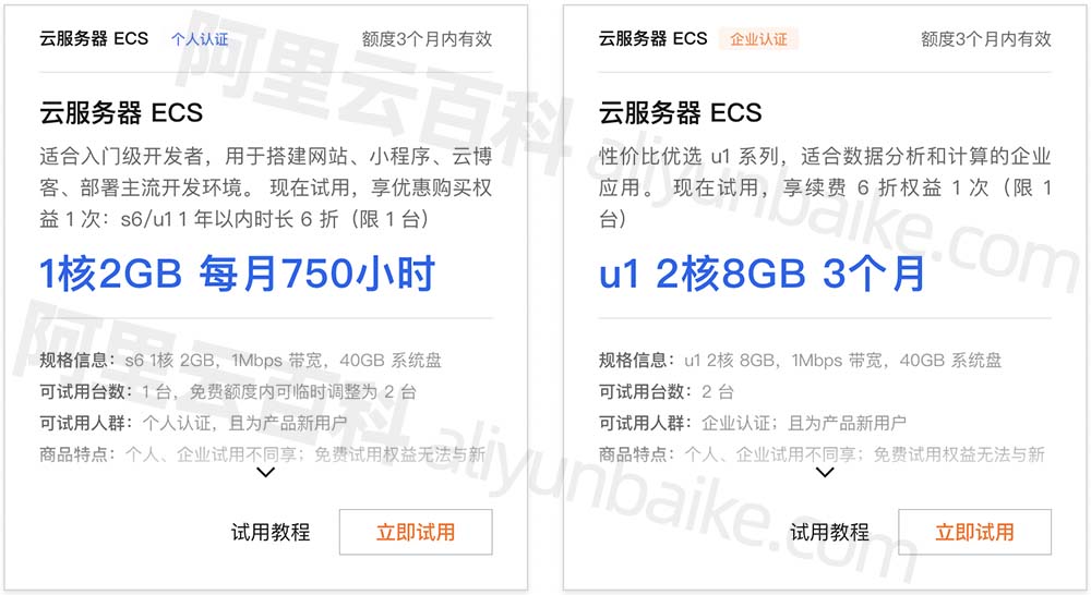 阿里云免费服务器申请