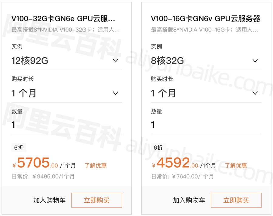 阿里云V100服务器租用价格表