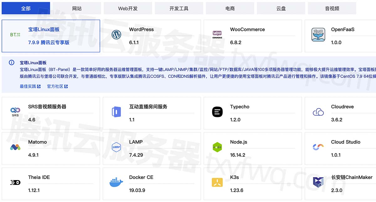 腾讯云轻量应用服务器应用模板镜像