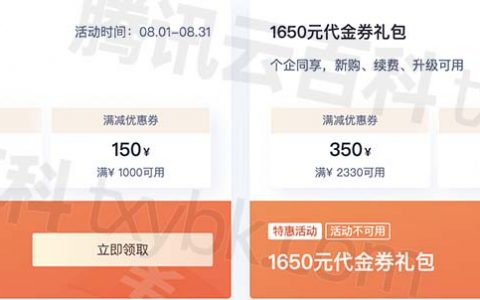 腾讯云优惠券领取入口_腾讯云服务器租用价格表_2023更新