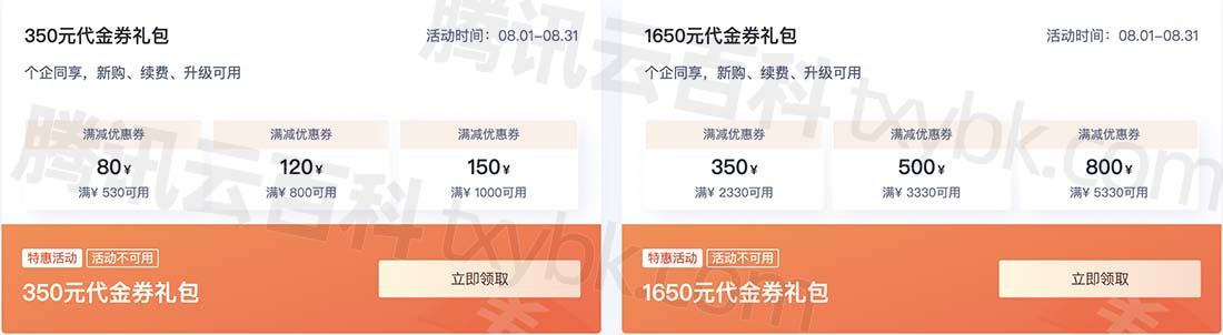 腾讯云优惠券免费领取