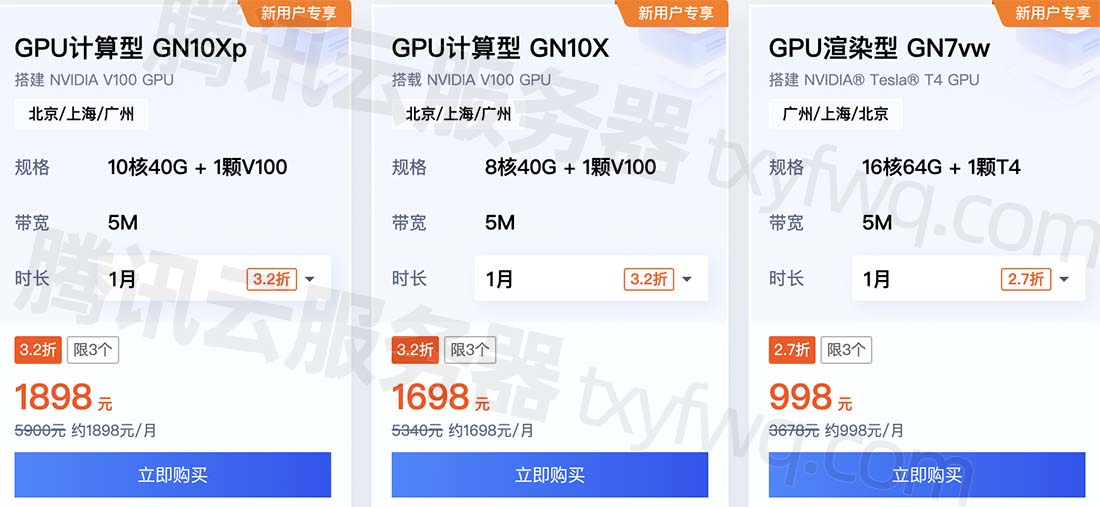 腾讯云GPU服务器价格表