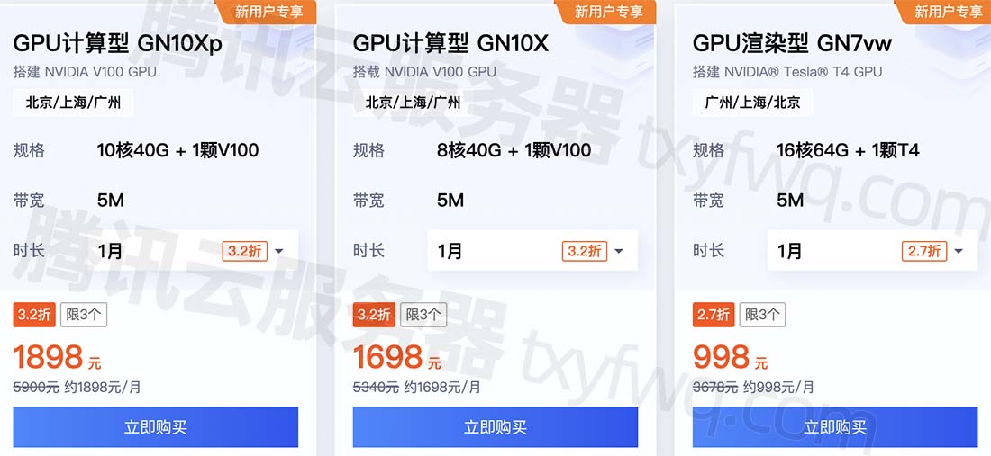 腾讯云GPU服务器优惠价格表