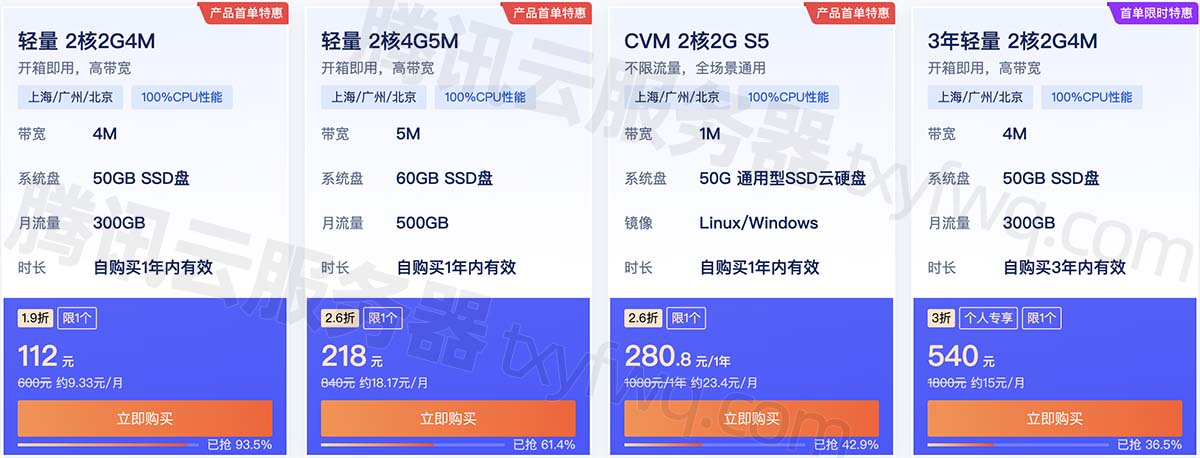 腾讯云服务器优惠价格表