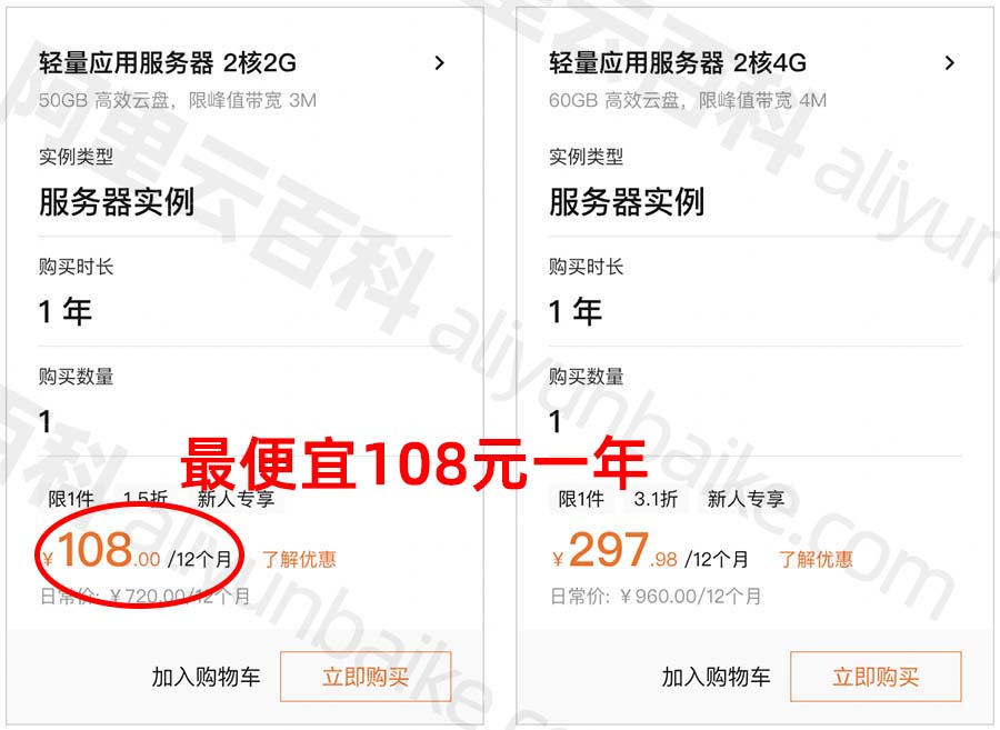 阿里云最便宜服务器108元一年