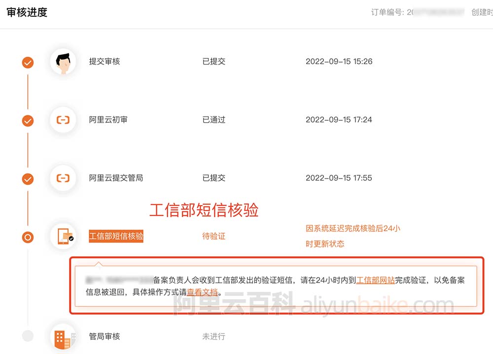 阿里云备案工信部短信核验