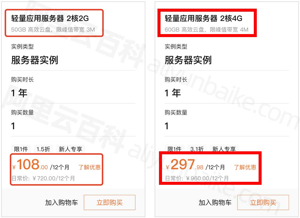 阿里云2核4G轻量应用服务器一年价格