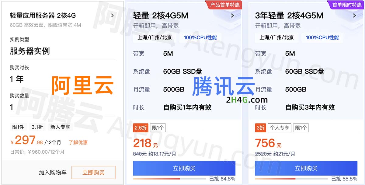 2核4G游戏服务器推荐阿里云和腾讯云