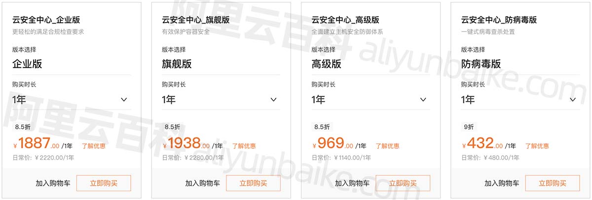 云安全中心不同版本价格