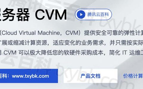 腾讯云服务器CVM介绍_云主机优势_弹性云服务器CPU性能测评
