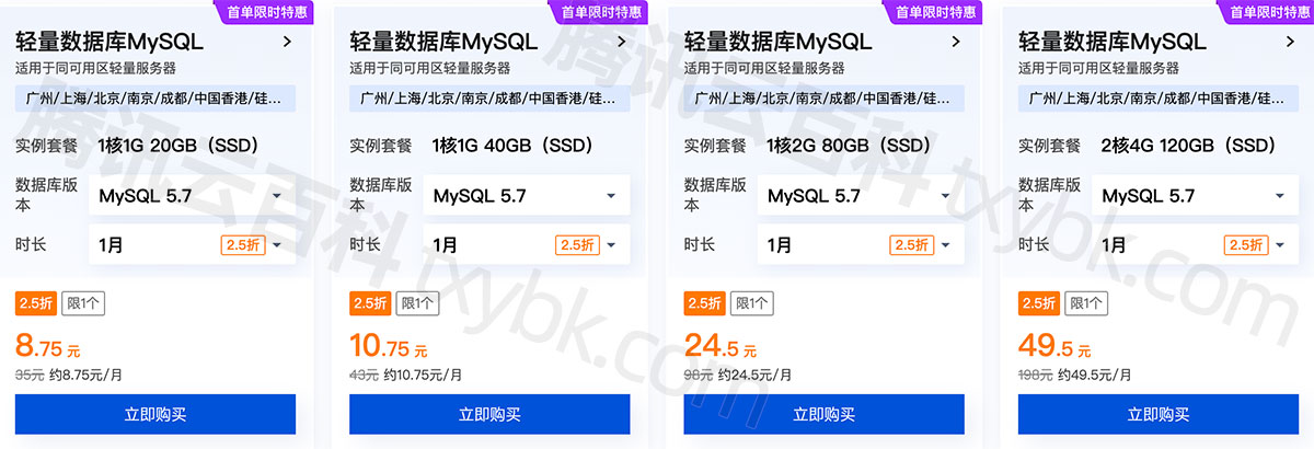 腾讯云轻量数据库优惠价格