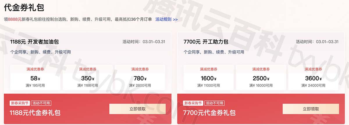 腾讯云8888元代金券免费领取