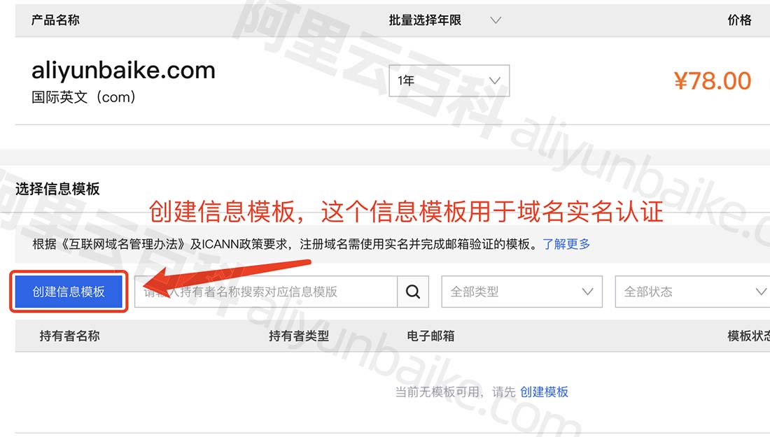 创建域名信息模板