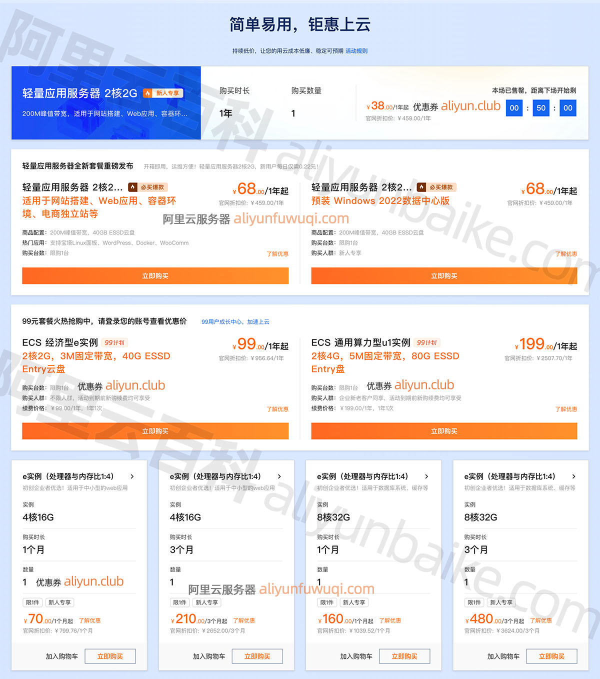 阿里云包年包月云服务器优惠价格