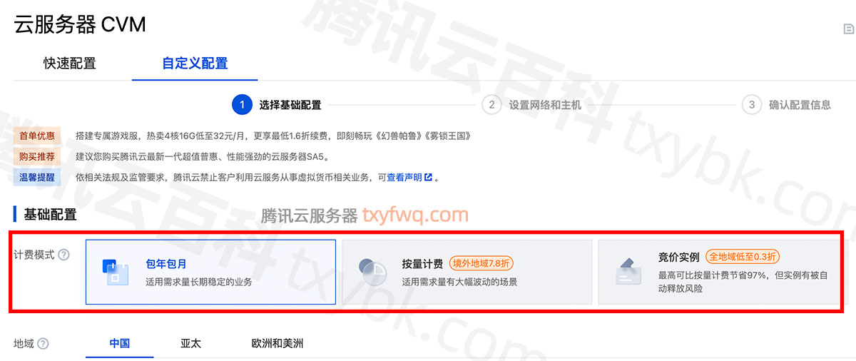 腾讯云服务器CVM计费模式