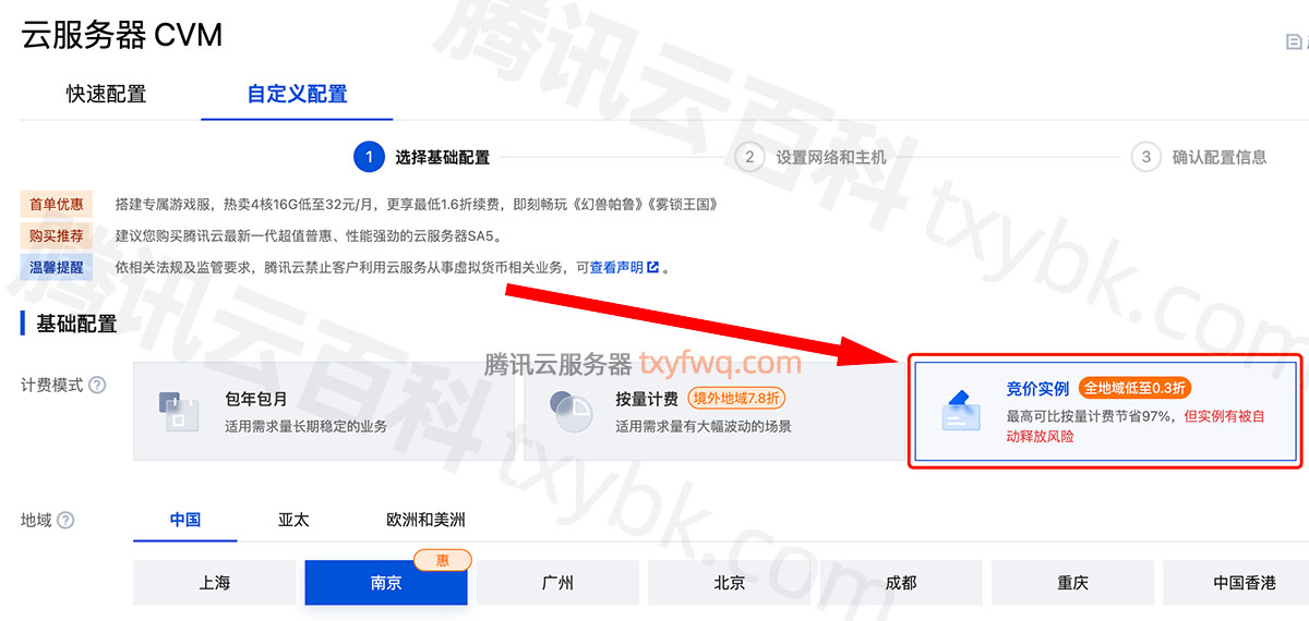 腾讯云CVM计费模式竞价实例