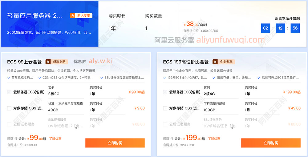 阿里云爆款服务器租赁价格