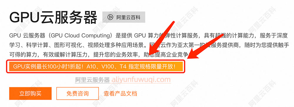 阿里云GPU服务器优惠价格
