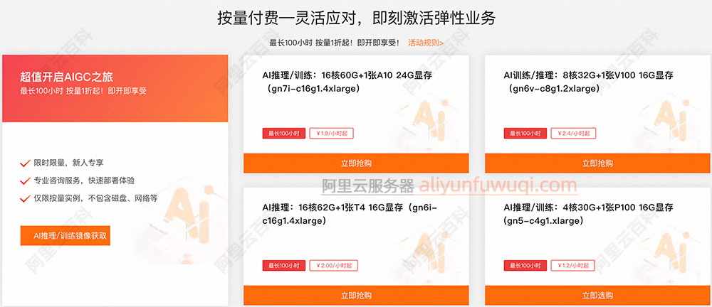 阿里云GPU服务器优惠活动
