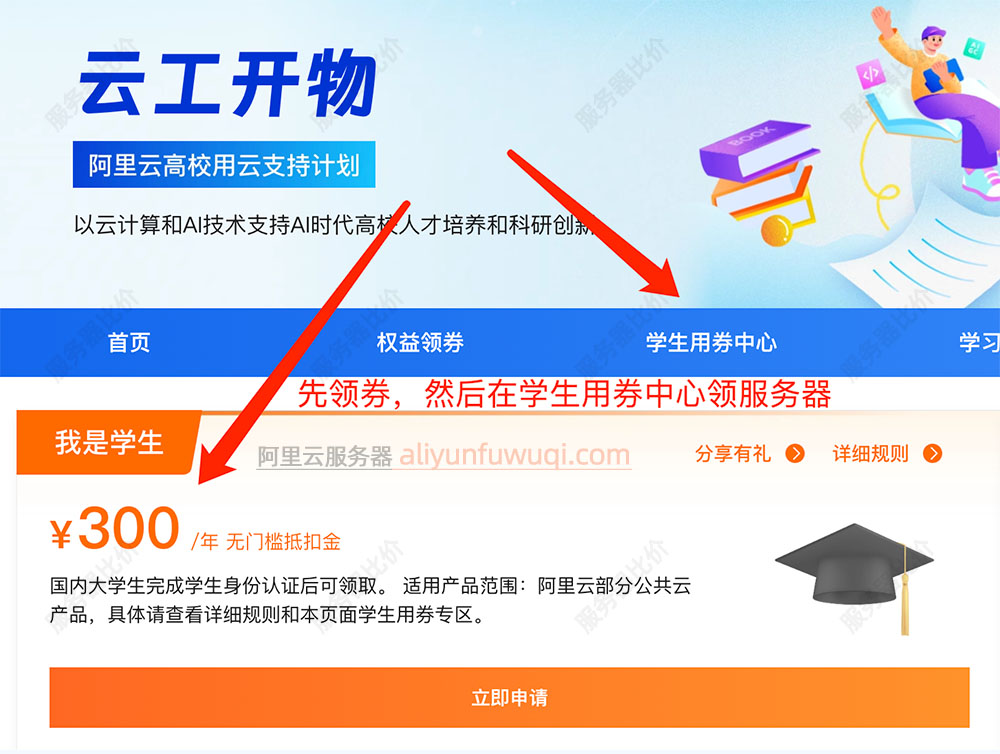 阿里云学生免费服务器