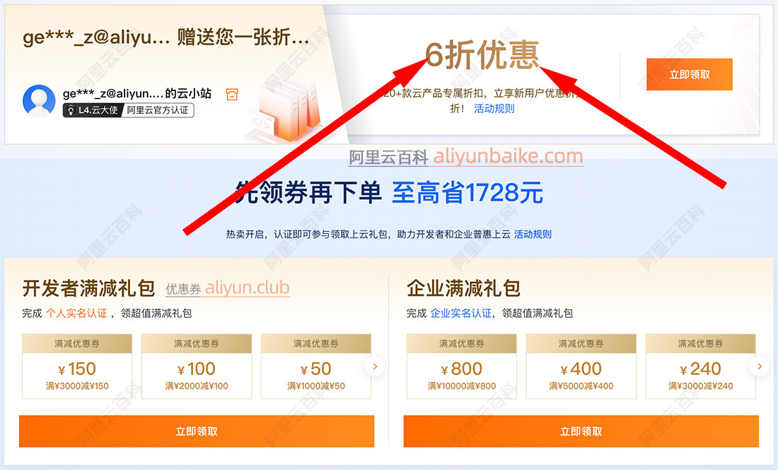 阿里云优惠券之折扣券和代金券免费领取