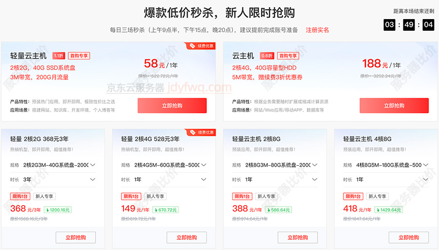 京东云服务器2025年最新双十一优惠价格