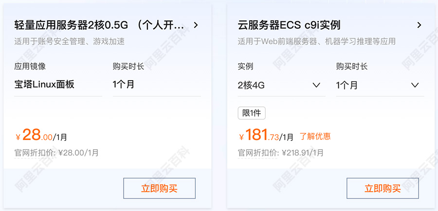 阿里云服务器ECS计算型c9i实例2核4G价格