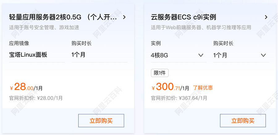 阿里云服务器ECS计算型c9i实例4核8G价格