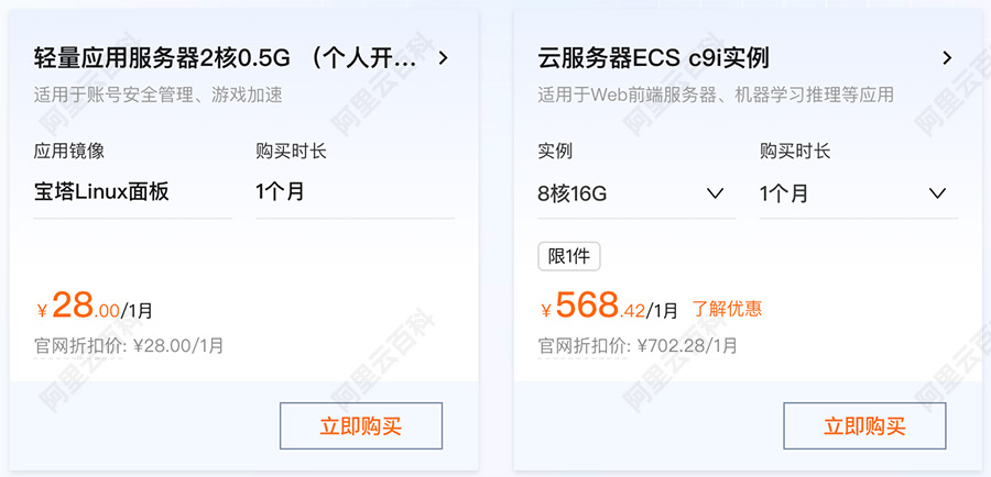 阿里云服务器ECS计算型c9i实例8核16G价格