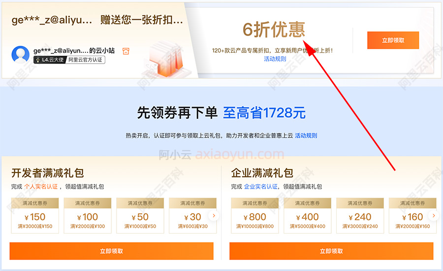 2025阿里云双十一优惠代金券和折扣券免费领取